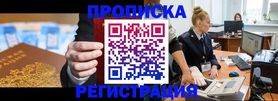 прописка для военкомата в Элисте