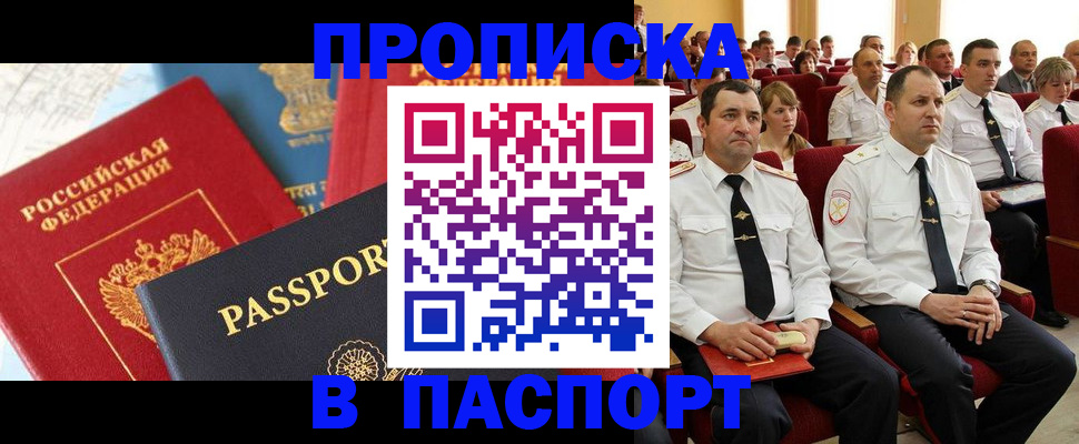 временная регистрация для всех в Элисте