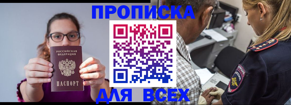 временная регистрация для всех в Элисте
